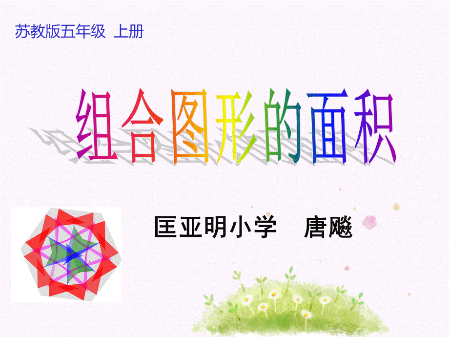 求组合图形面积课件.ppt_第1页