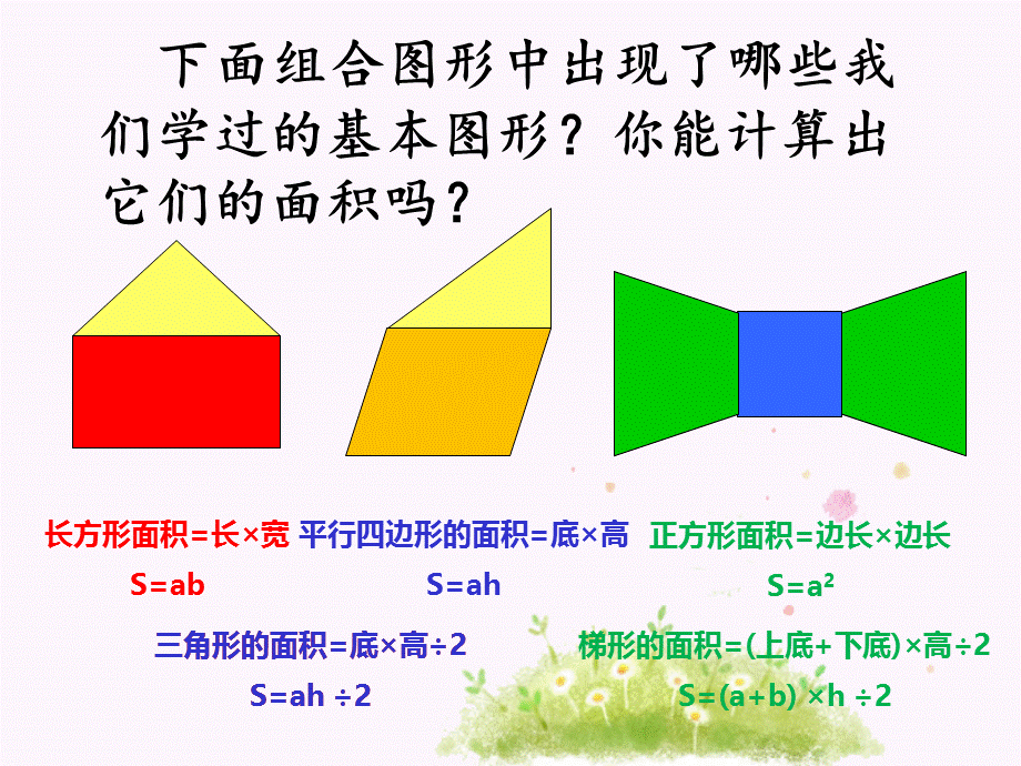 求组合图形面积课件.ppt_第2页