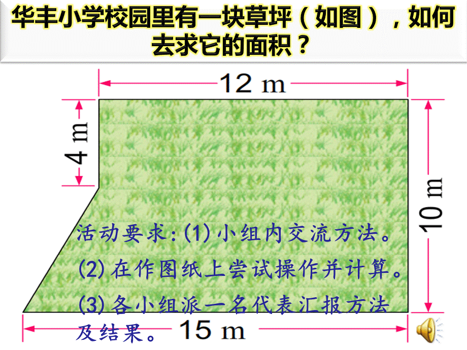 求组合图形面积课件.ppt_第3页