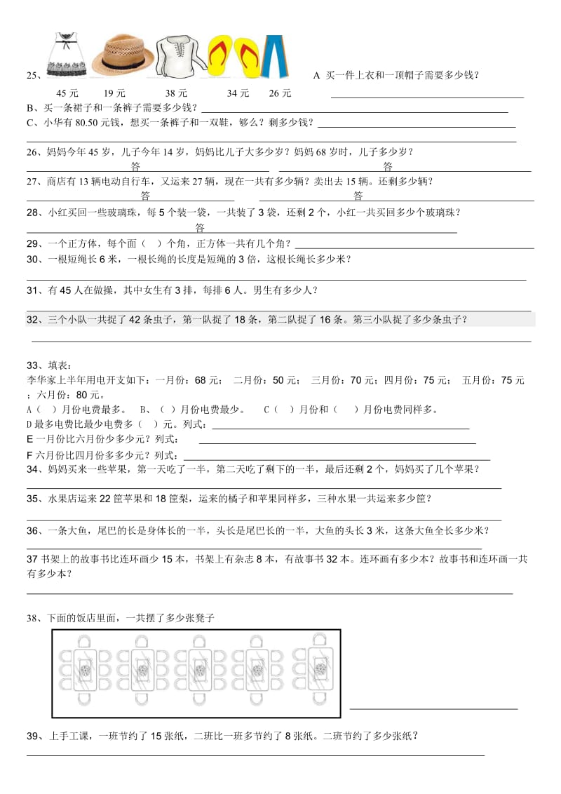 二年级数学上册精编应用题大全.doc_第2页