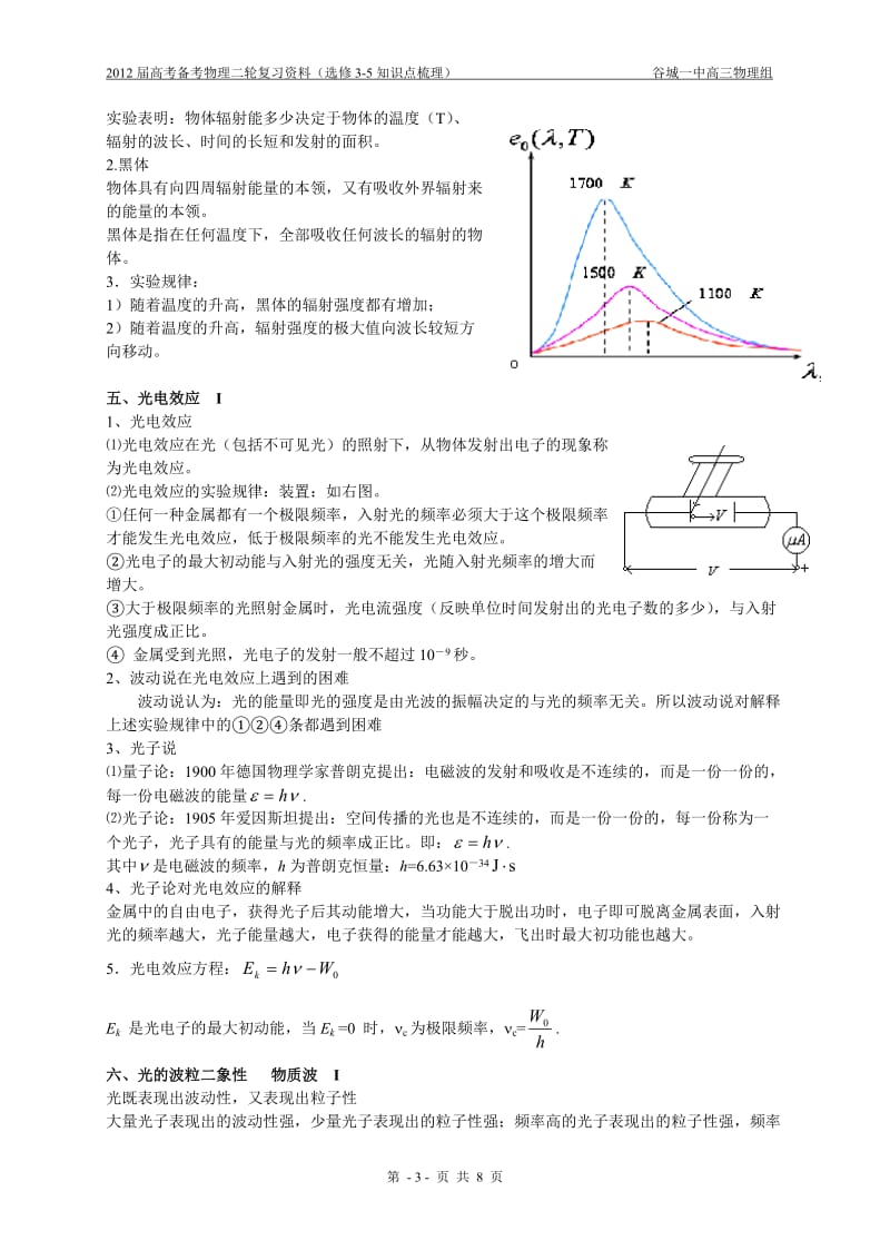 高中物理选修3-5知识点.doc_第3页