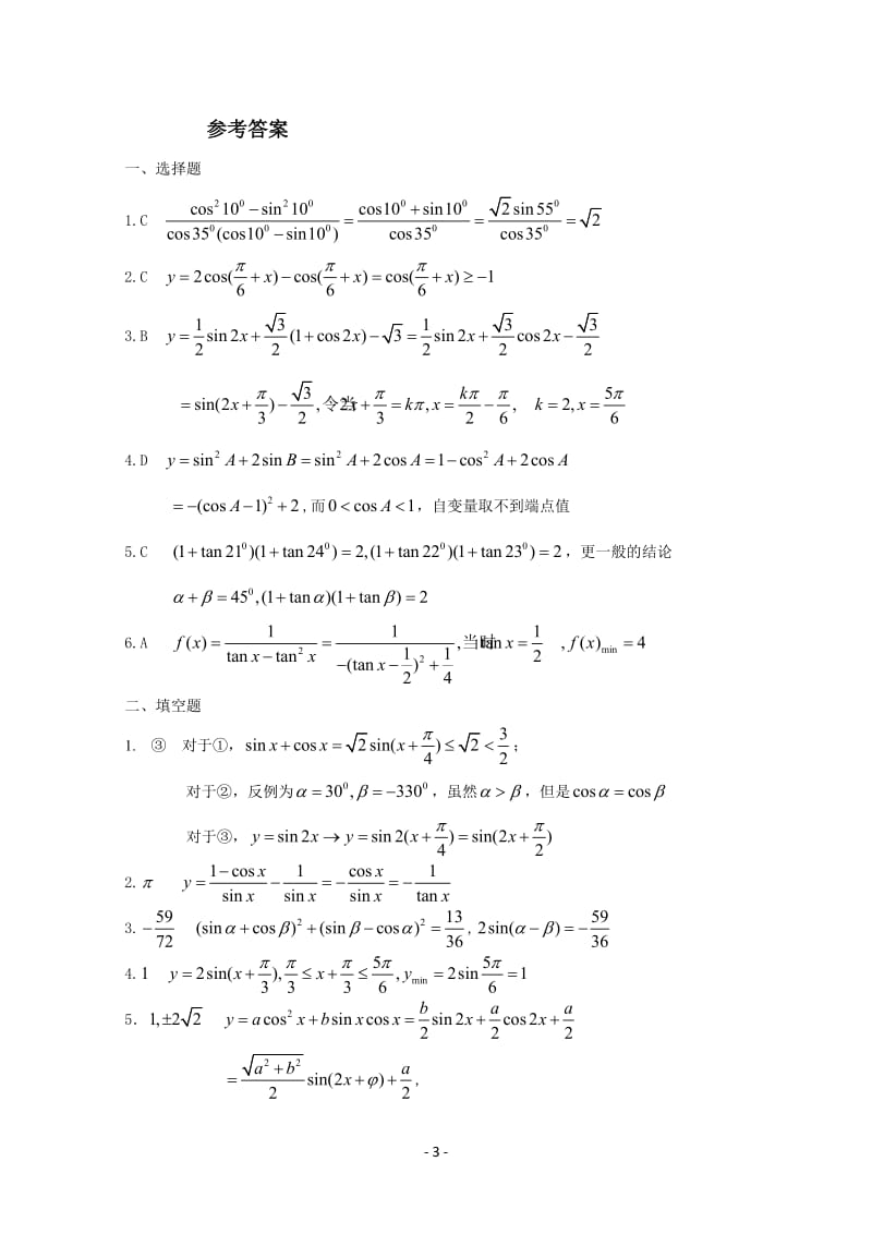 高中数学_第三章《三角恒等变换》单元测试题C(新人教版必修4).doc_第3页