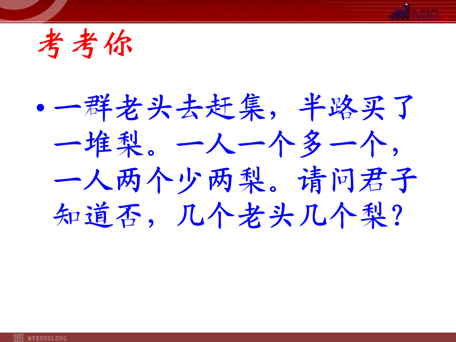 数学：31从算式到方程课件（人教新课标七年级上）.ppt_第2页