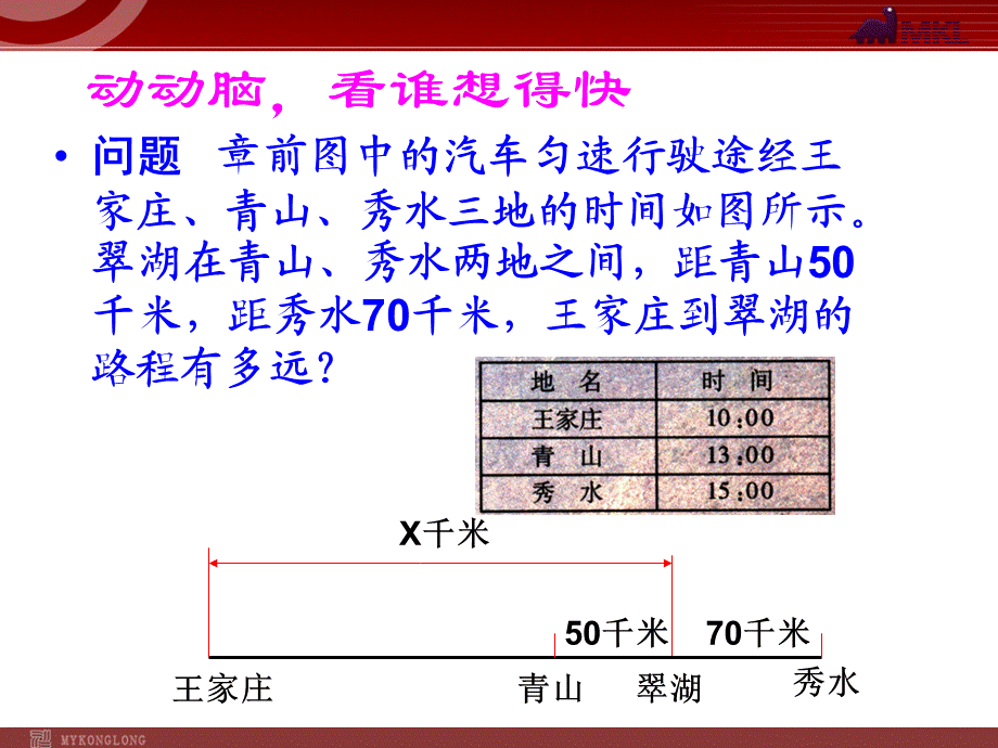 数学：31从算式到方程课件（人教新课标七年级上）.ppt_第3页