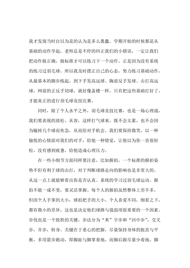 学习羽毛球心得体会范文（精选4篇）.docx_第2页