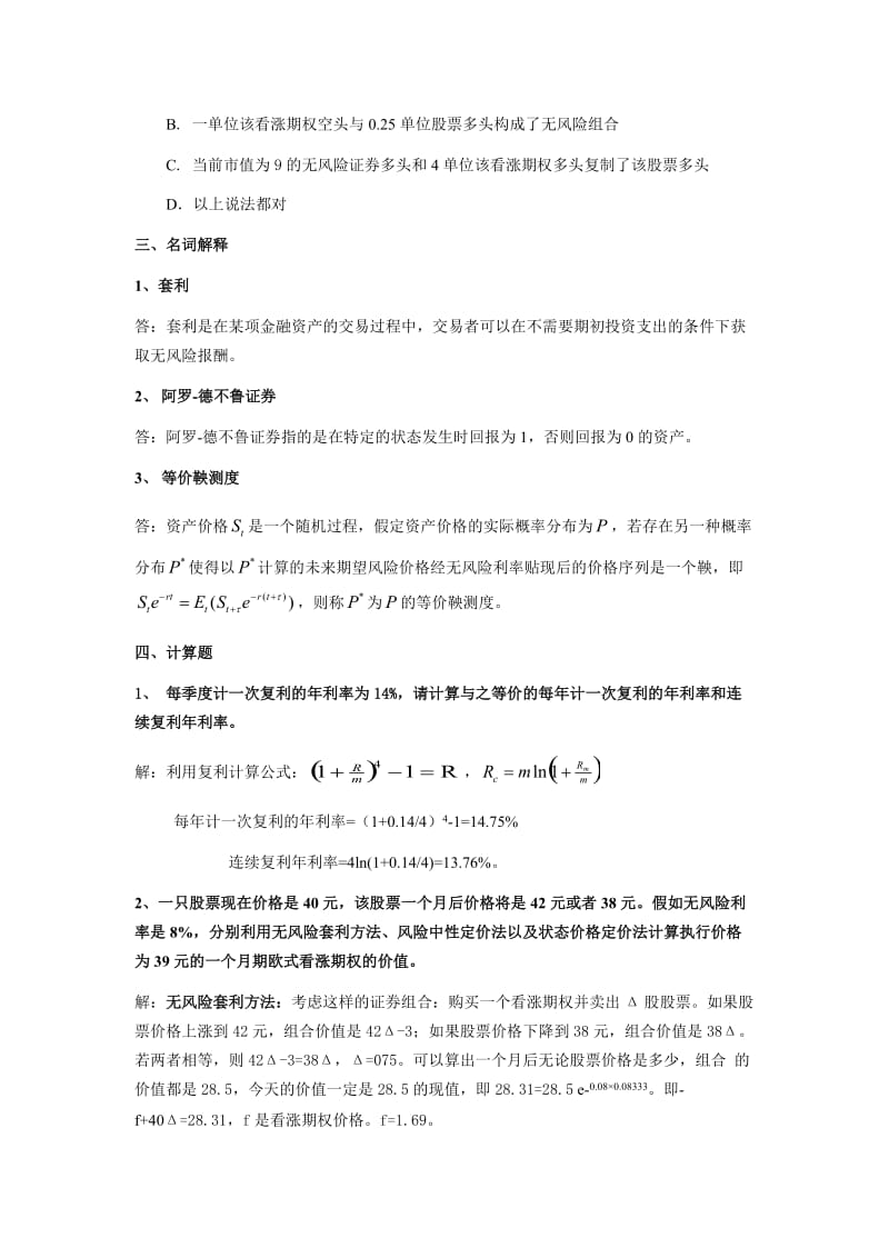 金融工程期末练习题答案.doc_第2页