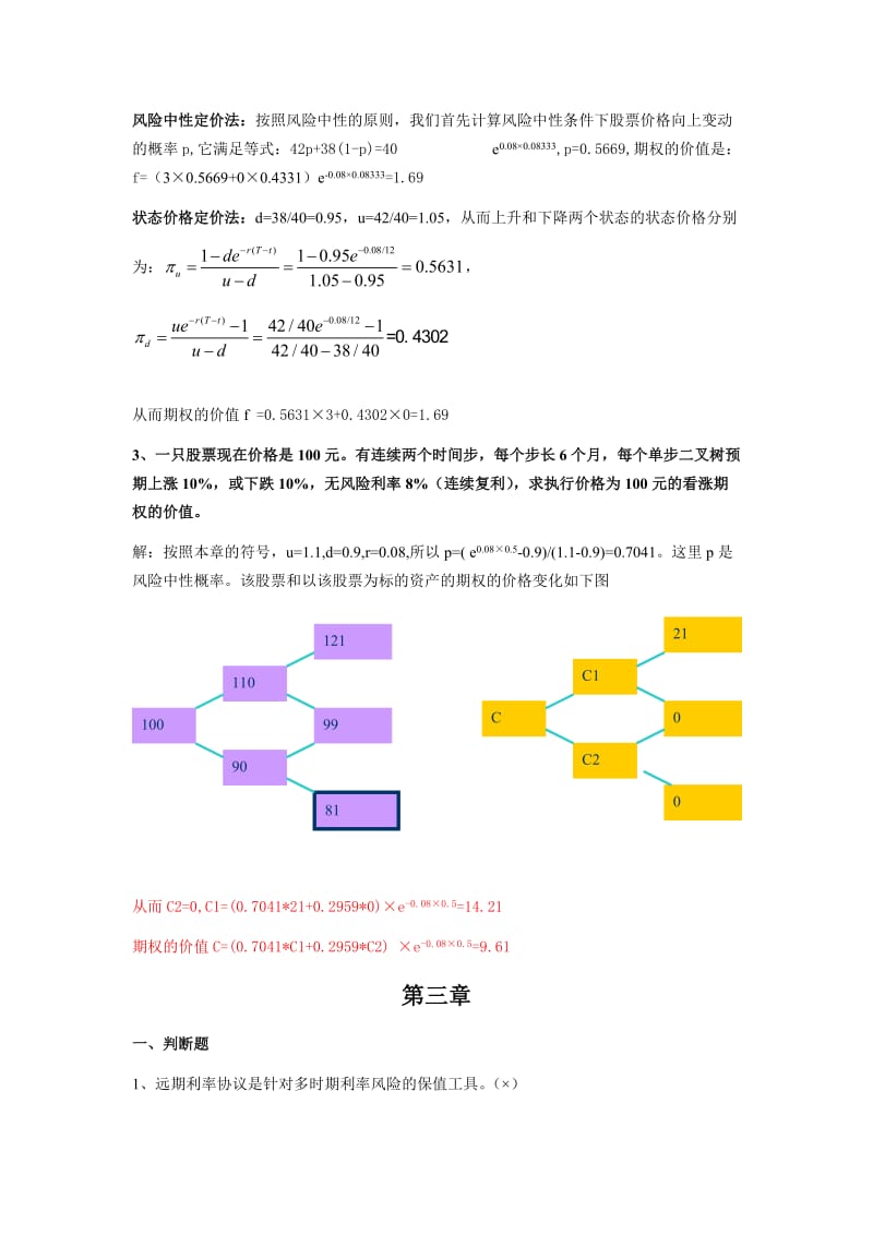 金融工程期末练习题答案.doc_第3页