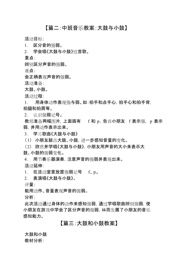 大鼓小鼓儿歌教案.doc_第2页