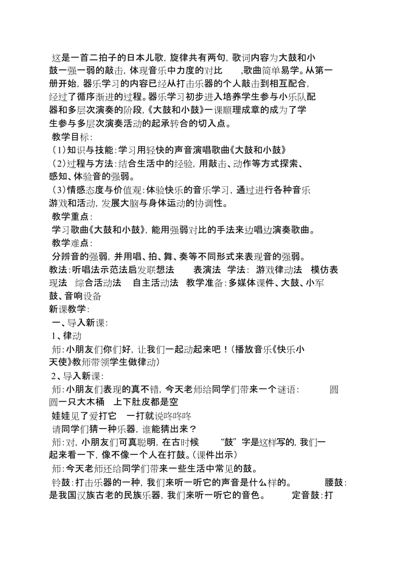 大鼓小鼓儿歌教案.doc_第3页