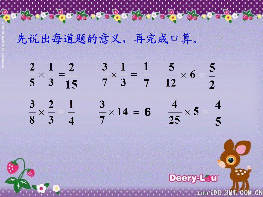 人教版六年级数学上册第二单元第三课时_整数乘法运算定律推广到分数乘法(1).ppt_第1页