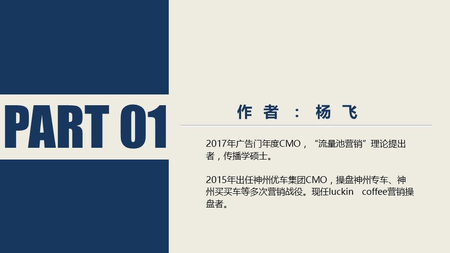 流量池思维PPT优秀课件.pptx_第2页