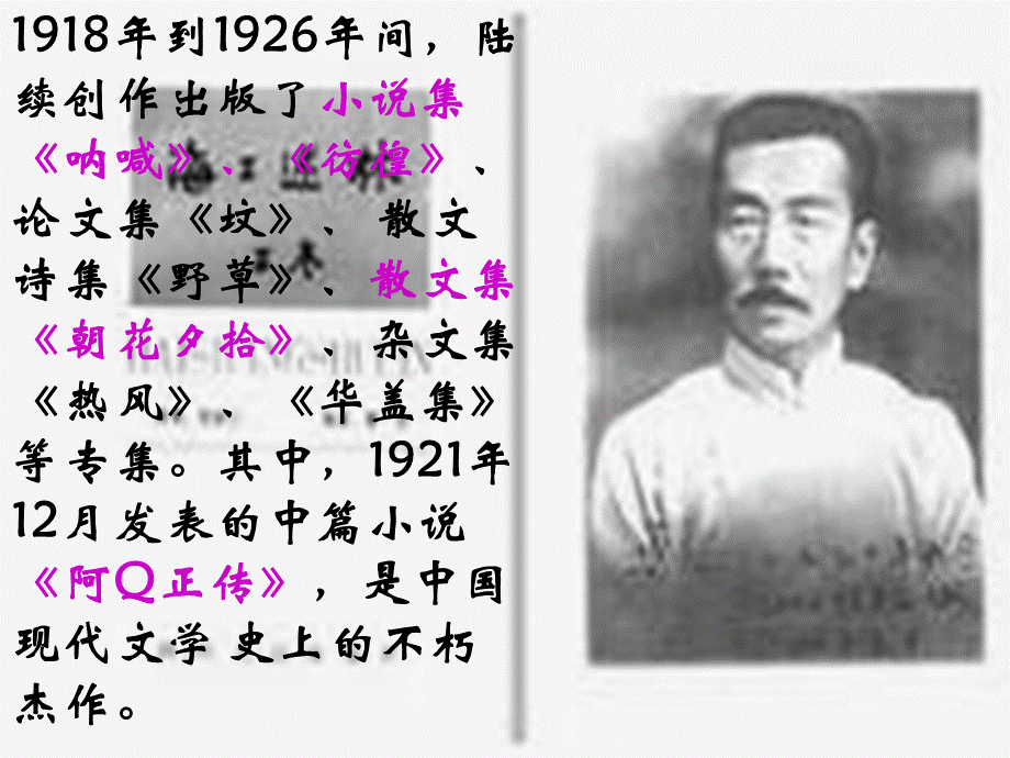 八上语文阿长与山海经课件.ppt_第3页