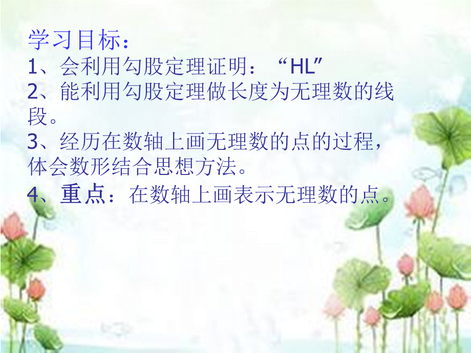 勾股定理的应用——画无理数.ppt_第3页