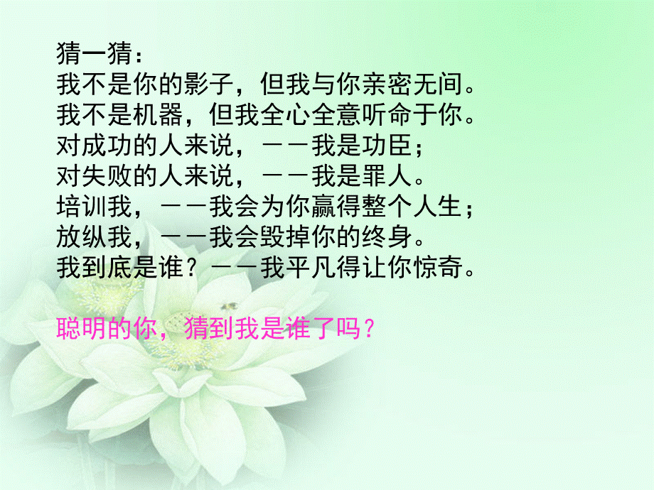 好习惯重在养成.ppt_第2页