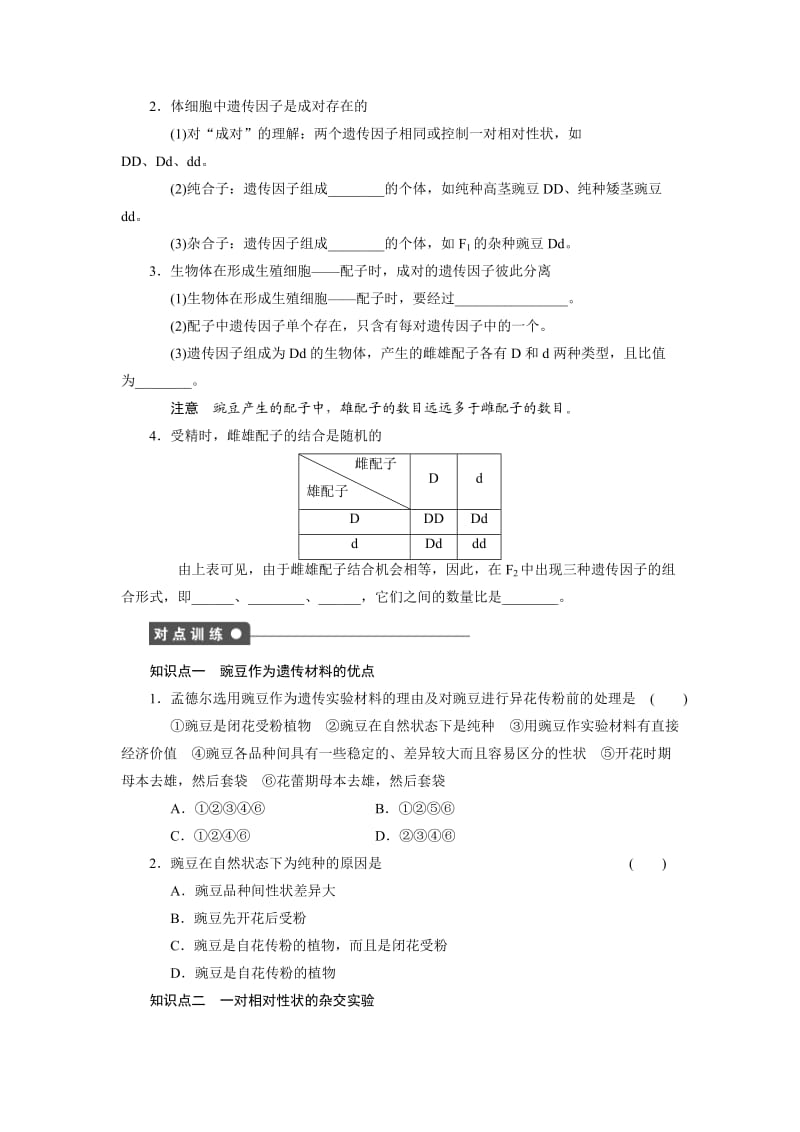 高三生物第一轮复习必修二第一章第1课时.doc_第2页