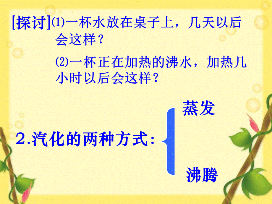 汽化液化.ppt_第3页