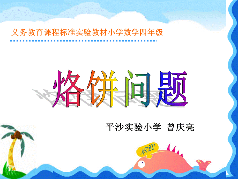 曾庆亮烙饼问题.ppt_第2页