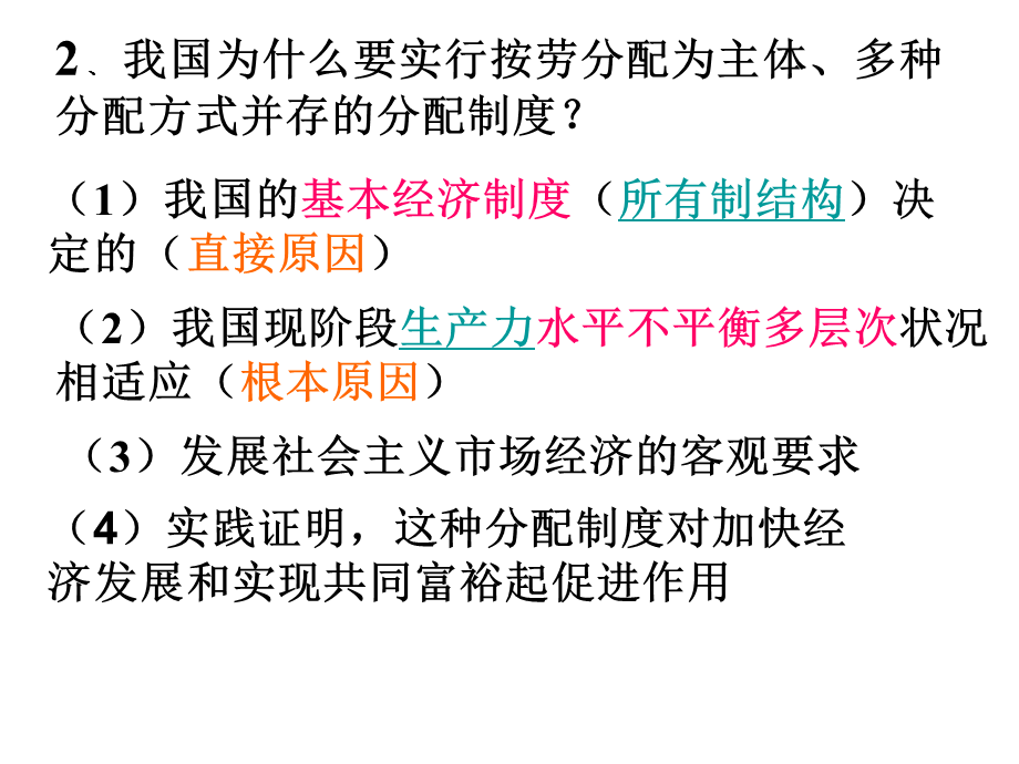 按劳分配为主体多种分配方式并存.ppt_第3页