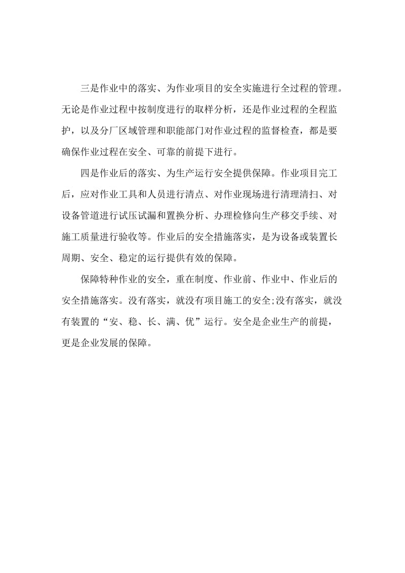 安全生产月事故案例学习心得体会范文.docx_第2页