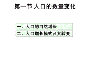 人口数量的变化.ppt