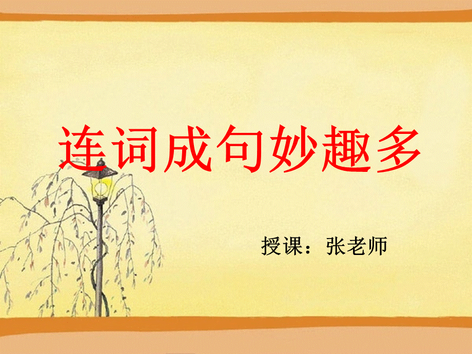 连词成句训练.ppt_第1页