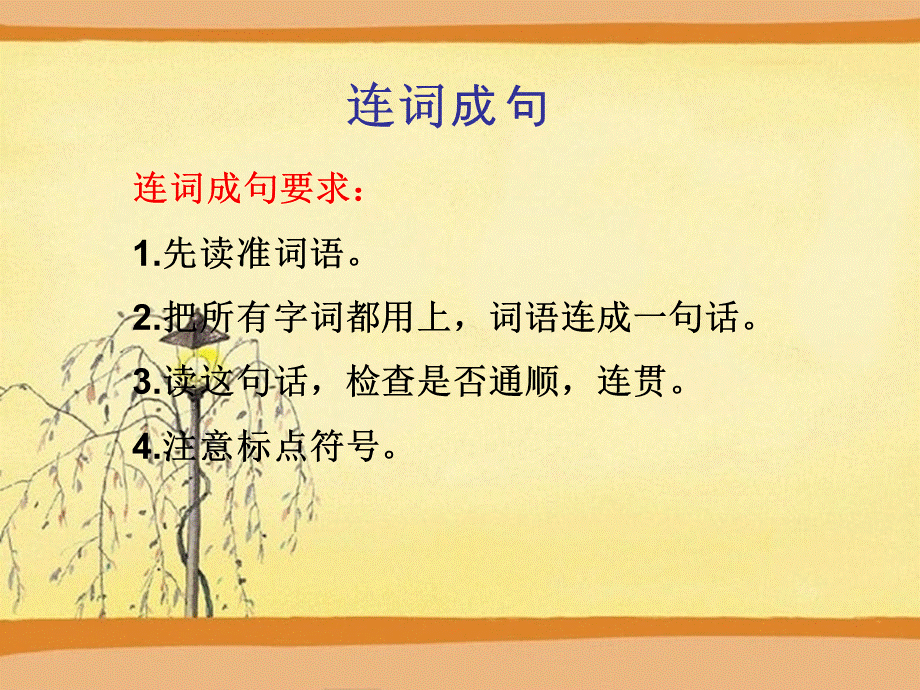 连词成句训练.ppt_第2页