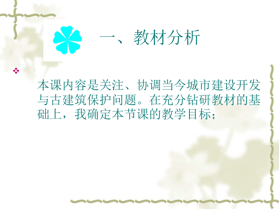 人美版高中美术鉴赏第二十课城市建设开发与古建筑保护课件.ppt_第3页