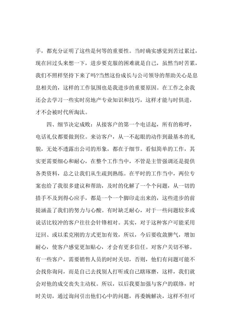 个人年终工作总结报告1500字.docx_第2页