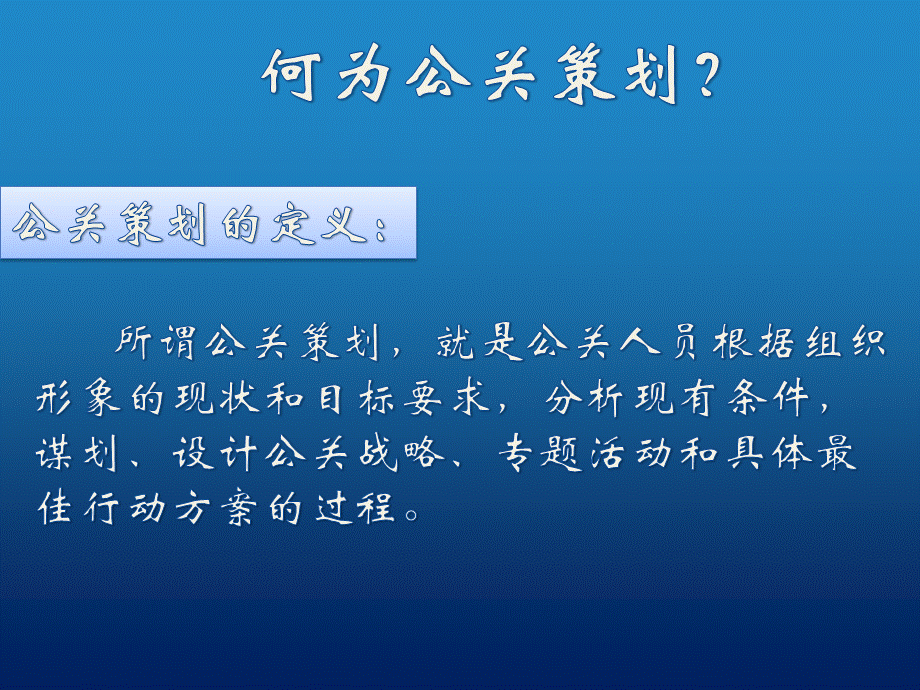 回力公关策划书(公共关系学)贵州大学管理学院吴启德.pptx_第2页