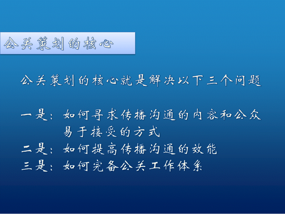 回力公关策划书(公共关系学)贵州大学管理学院吴启德.pptx_第3页