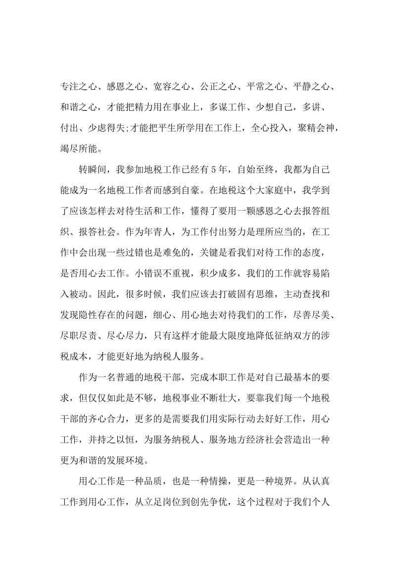 学习用心去工作心得体会四篇.docx_第2页