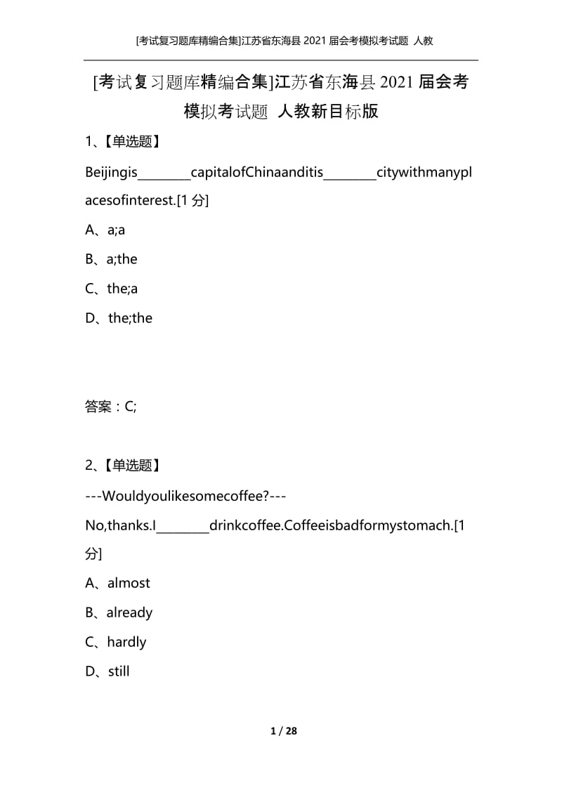 [考试复习题库精编合集]江苏省东海县2021届会考模拟考试题 人教新目标版.docx_第1页