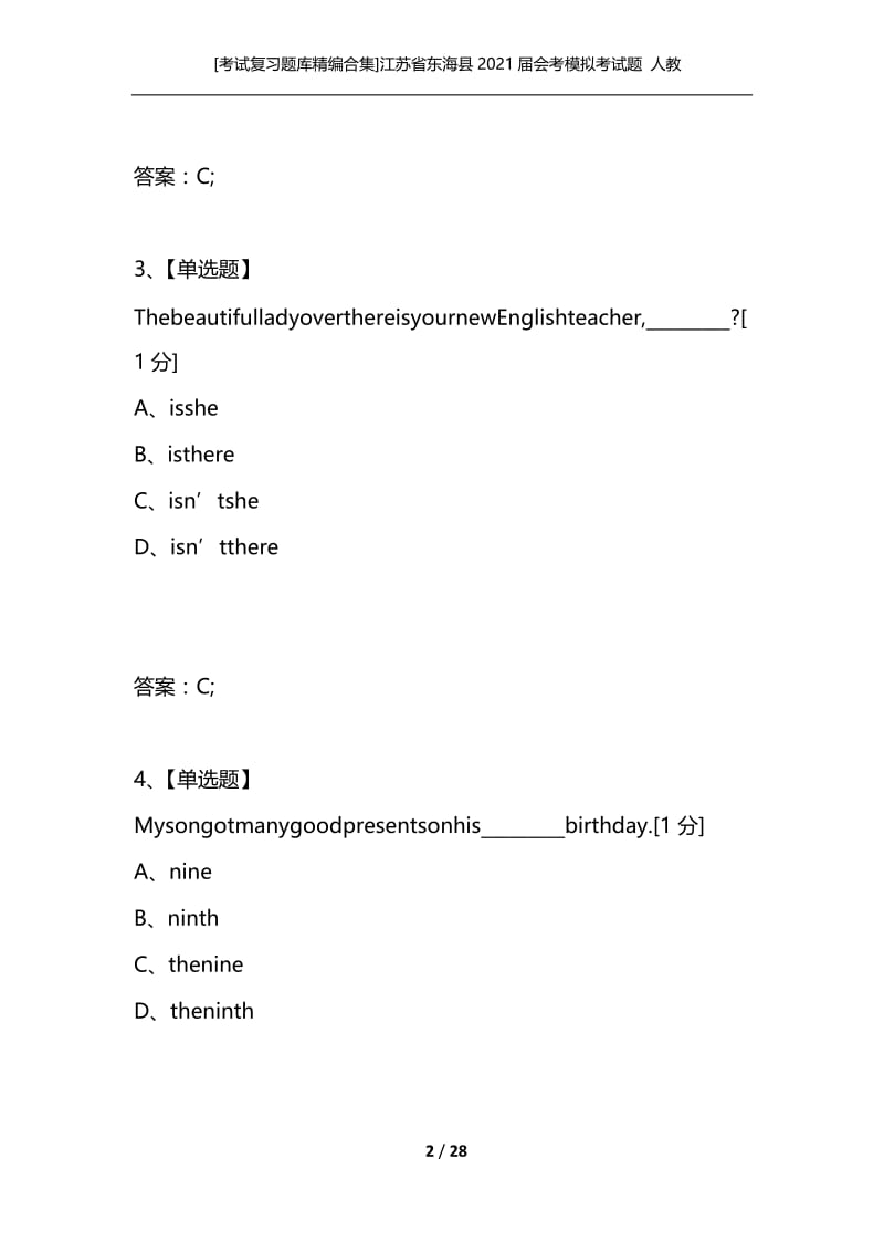 [考试复习题库精编合集]江苏省东海县2021届会考模拟考试题 人教新目标版.docx_第2页