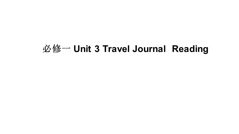 人教版必修一Unit3Traveljournal课件设计（warmingupandreading）（共35张PPT）.ppt_第1页