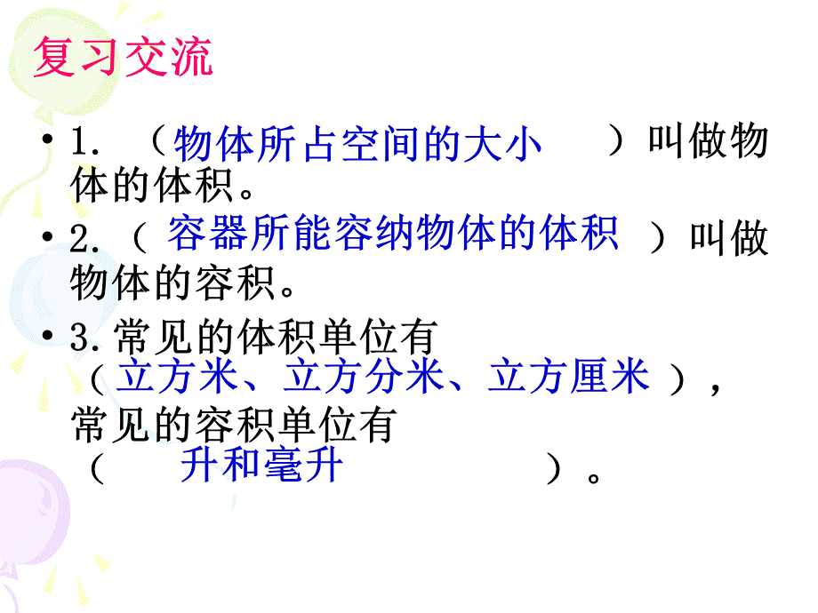 复习立体图形体积的计算.ppt_第2页