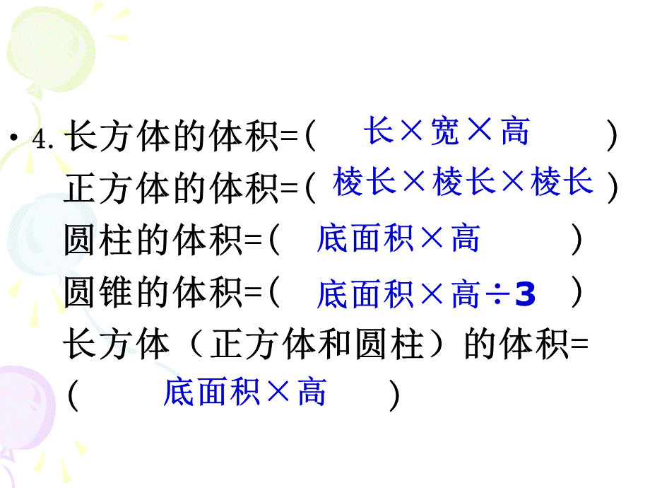 复习立体图形体积的计算.ppt_第3页