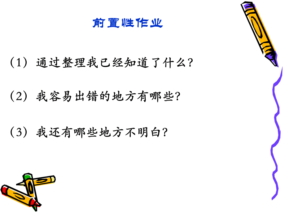 多边形面积的整理与复习.ppt_第2页