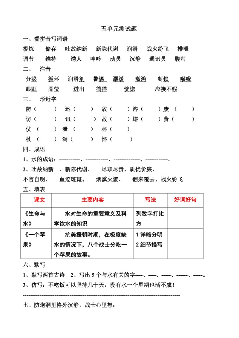 五单元复习题.doc_第1页