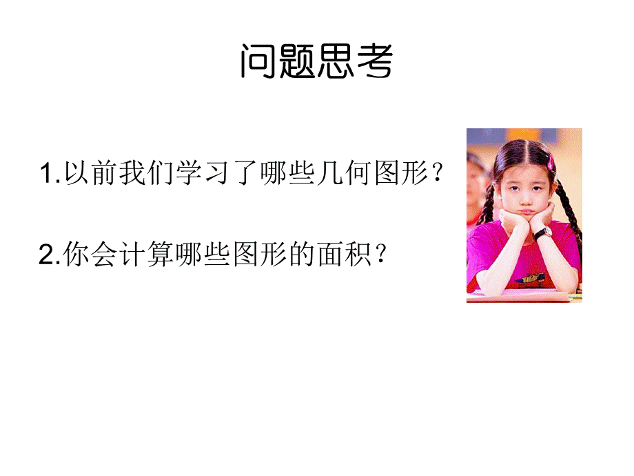 人教版小学数学五年级上册_《平行四边形的面积》2PPT课件.ppt_第3页