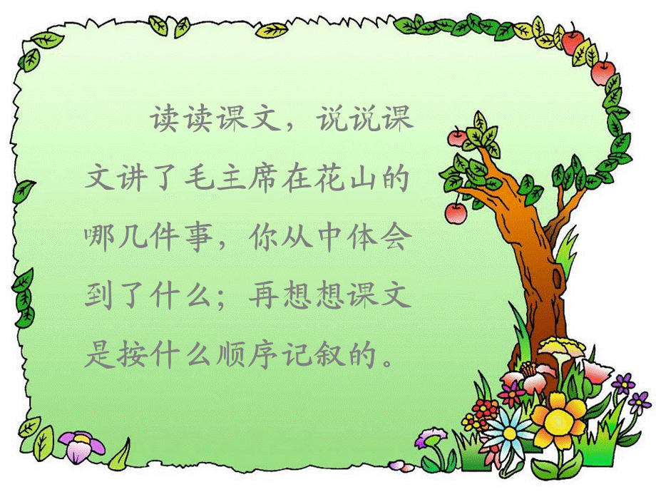 毛主席在花山课件 (2).ppt_第2页