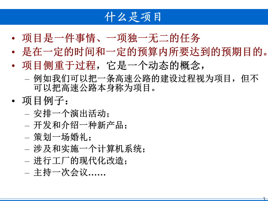 项目管理与实施.ppt_第3页