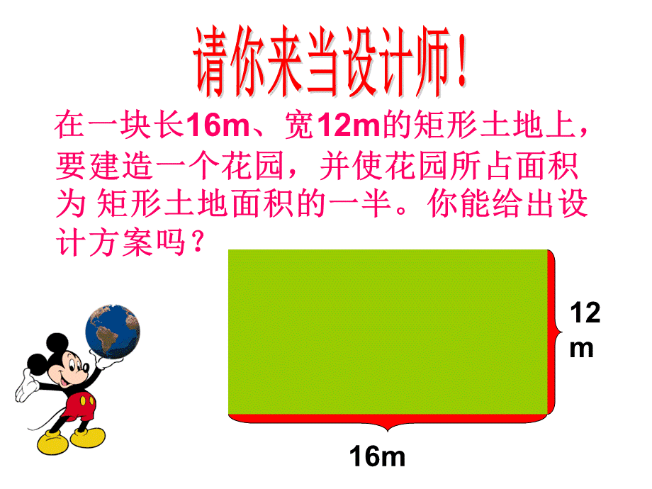 8.6一元二次方程(面积问题).ppt_第3页