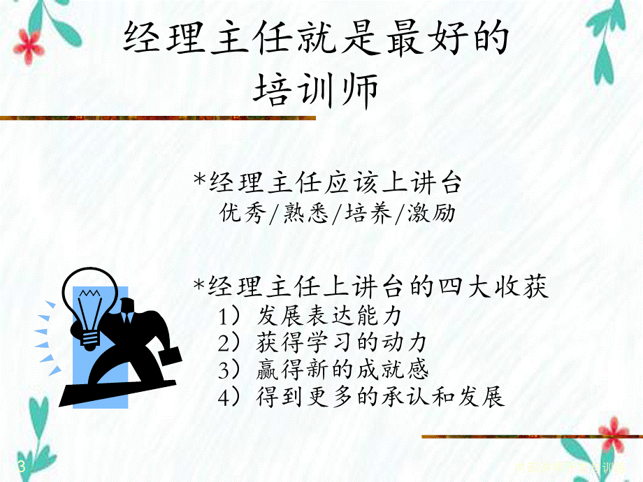 内部讲师开发与训练.ppt_第3页