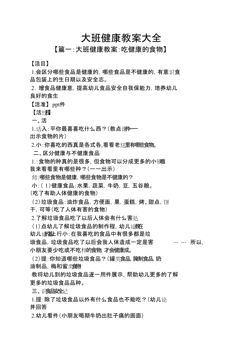 大班健康教案大全[共6页].doc_第1页