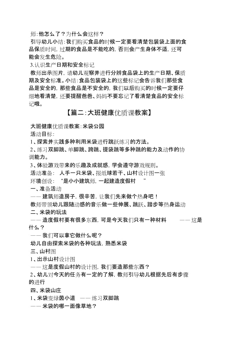 大班健康教案大全[共6页].doc_第2页