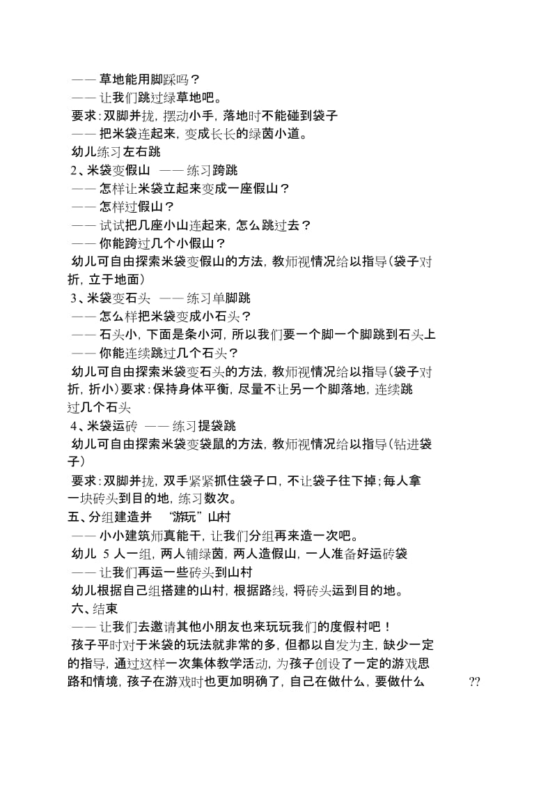 大班健康教案大全[共6页].doc_第3页