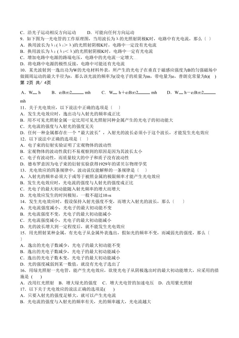 波粒二象性练习题.doc_第2页