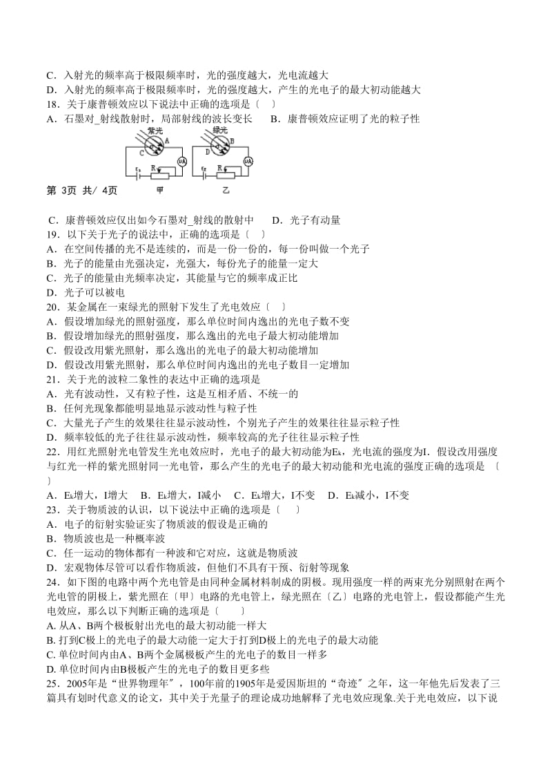 波粒二象性练习题.doc_第3页