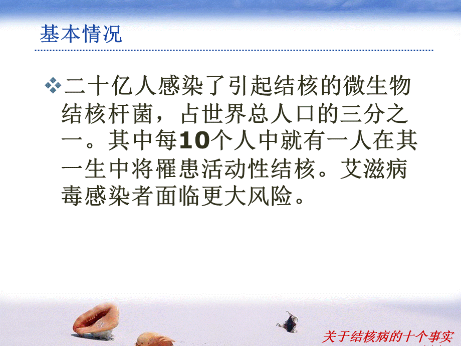 关于结核病的十个事实马刘江课件.ppt_第2页