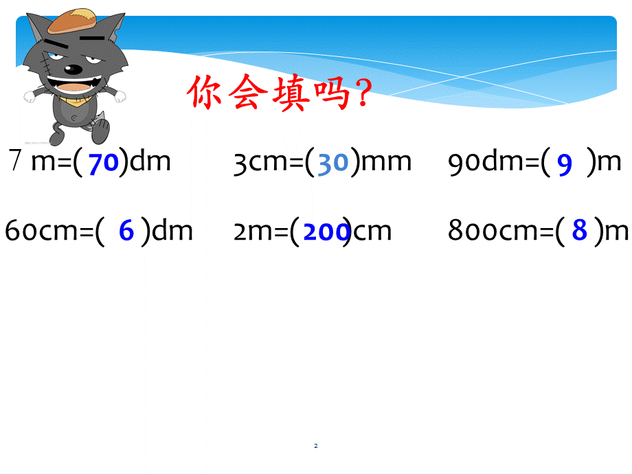 千米--米--分米-----厘米----毫米PPT优秀课件.pptx_第2页